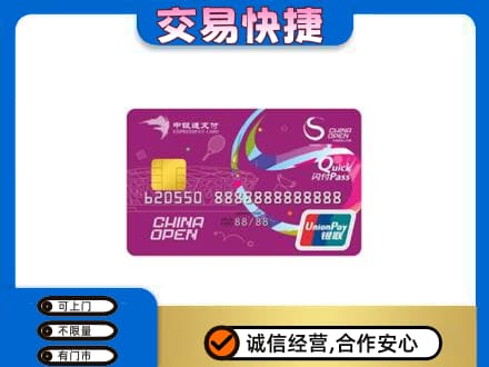 临沭县购物卡回收中银通支付卡.jpg