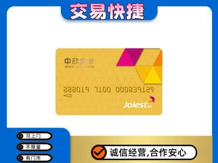 临沭县购物卡回收中欣购物卡.jpg