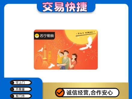 临沭县购物卡回收苏宁易购卡.jpg