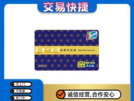 临沭县购物卡回收麦德龙卡.jpg