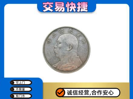 临沭县礼品回收袁大头.jpg